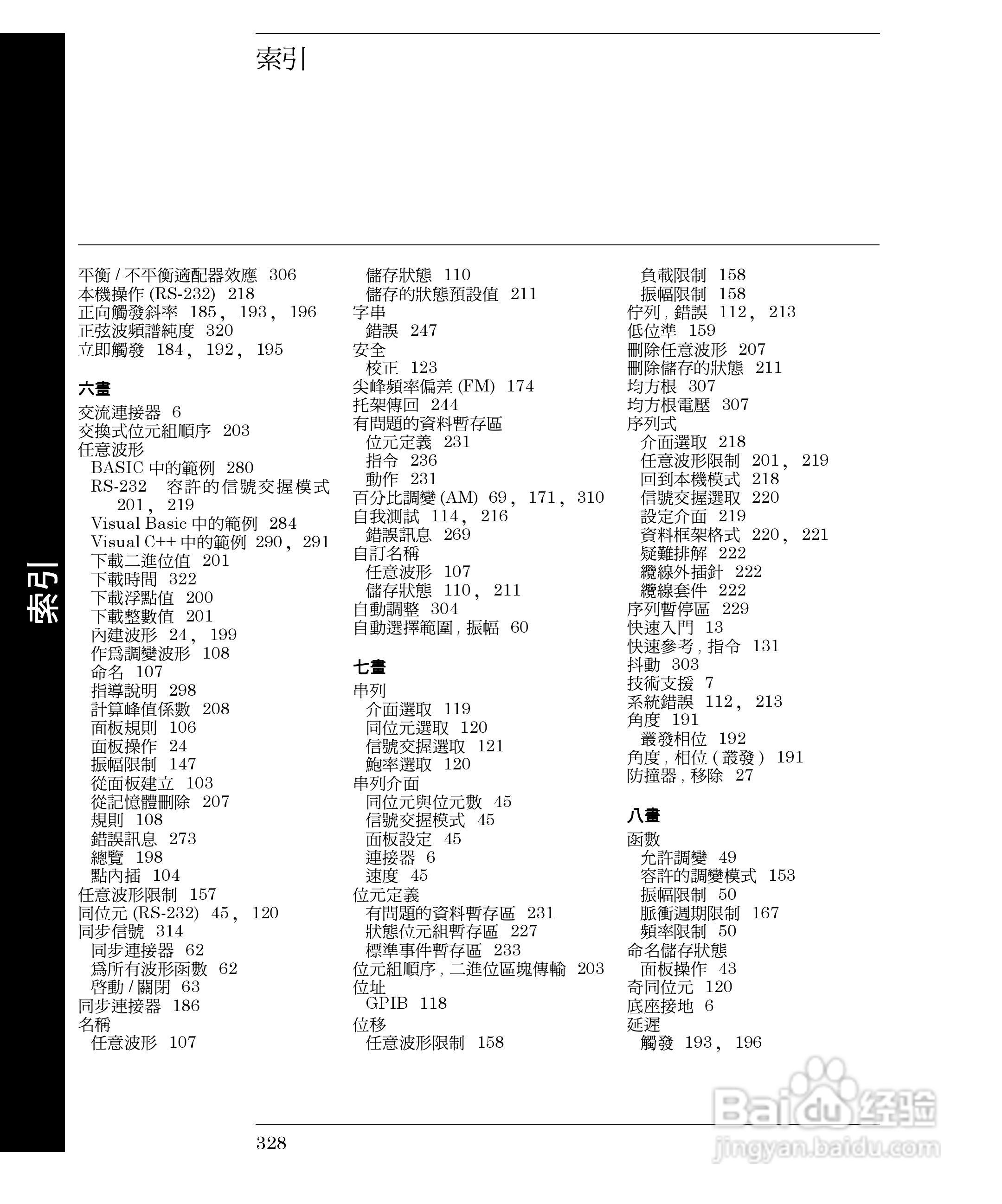 33250A任意波形产生器操作手册:[33]
