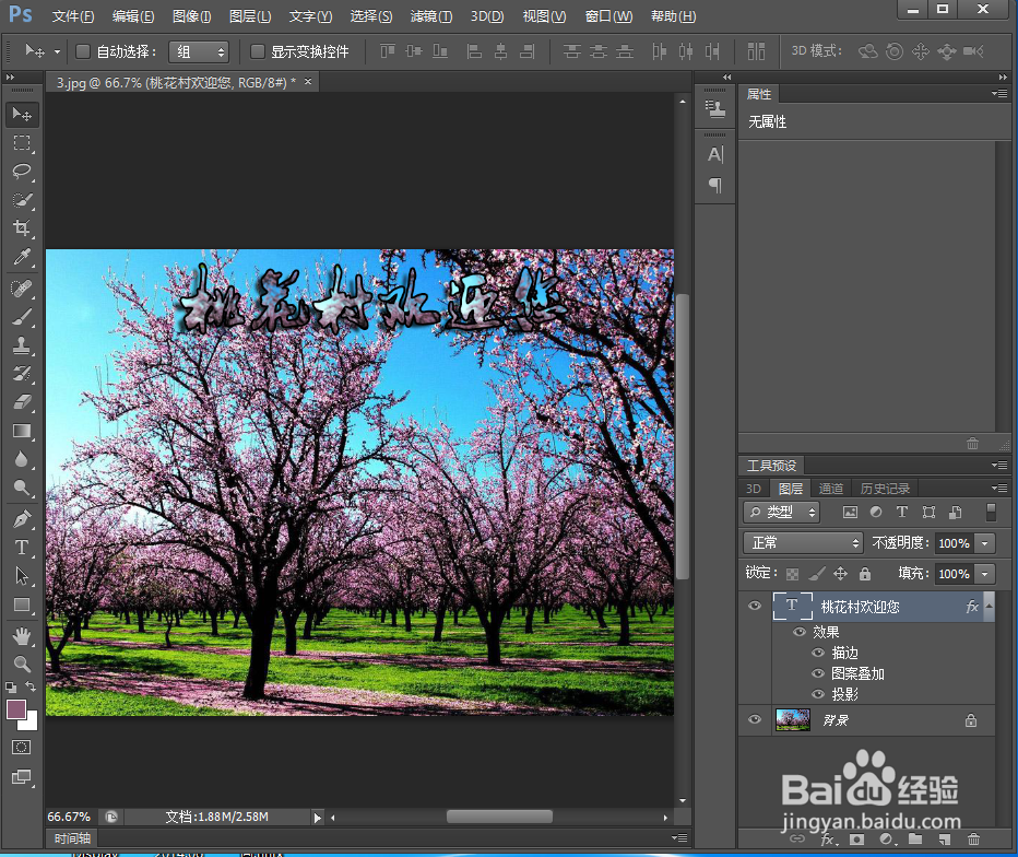 给文字添加描边和图案叠加效果