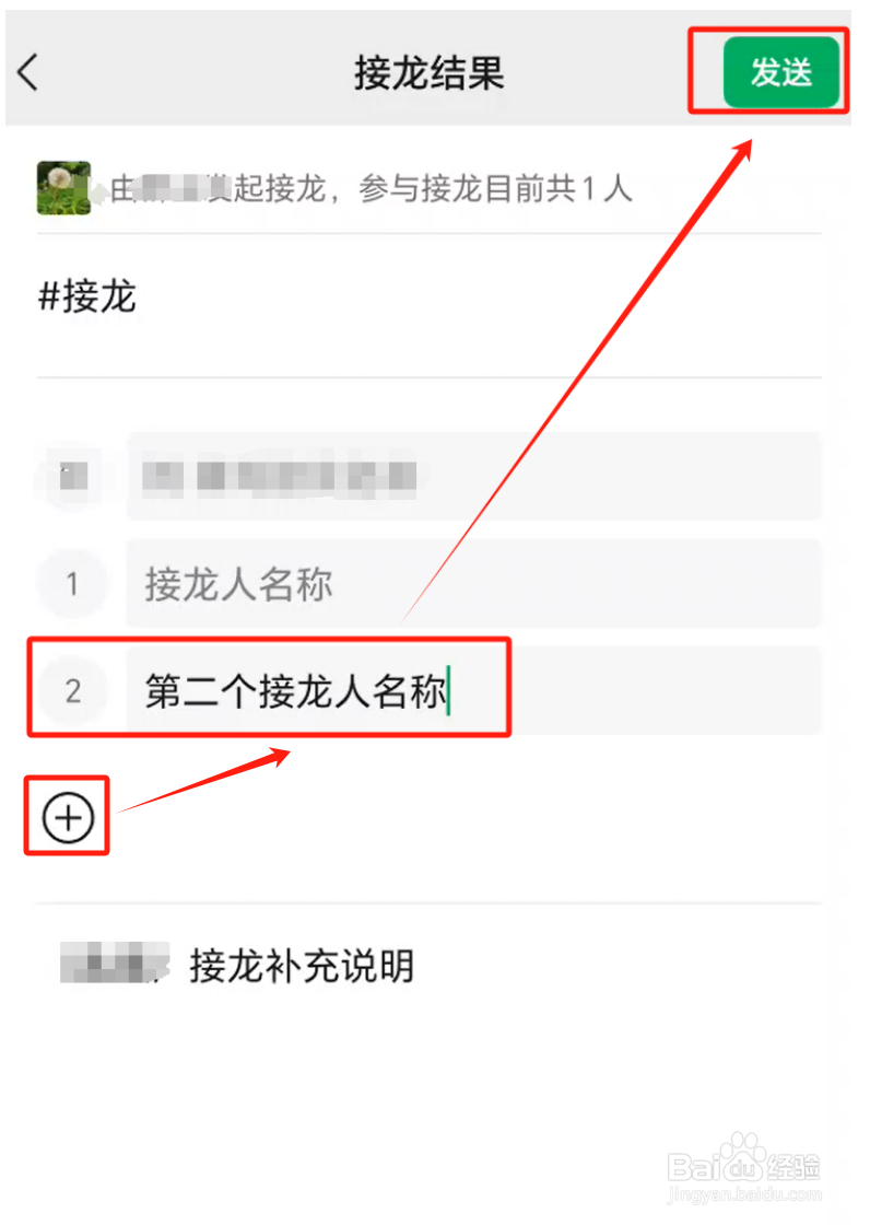 微信怎样发起群接龙