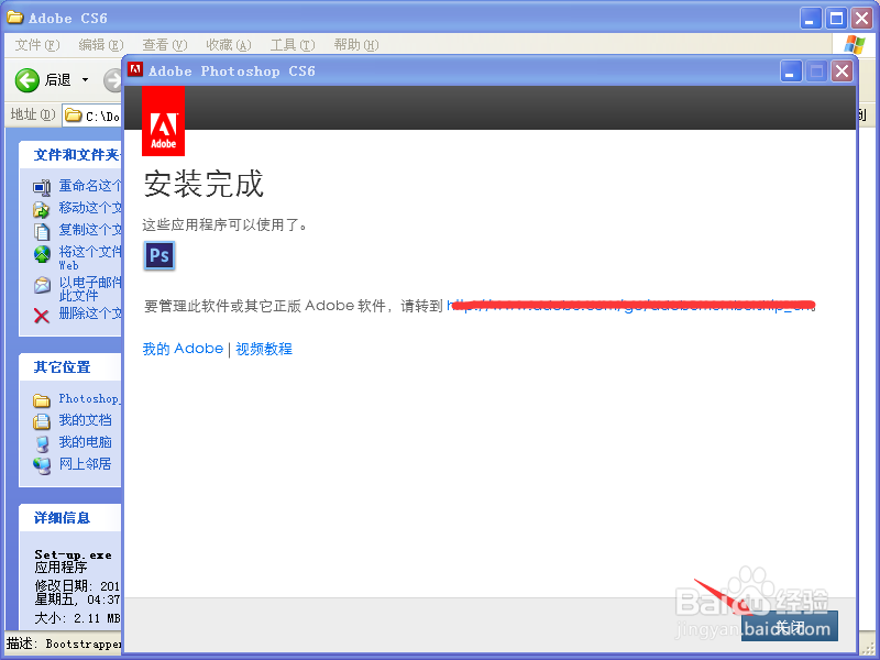 怎么安装photoshop cs6