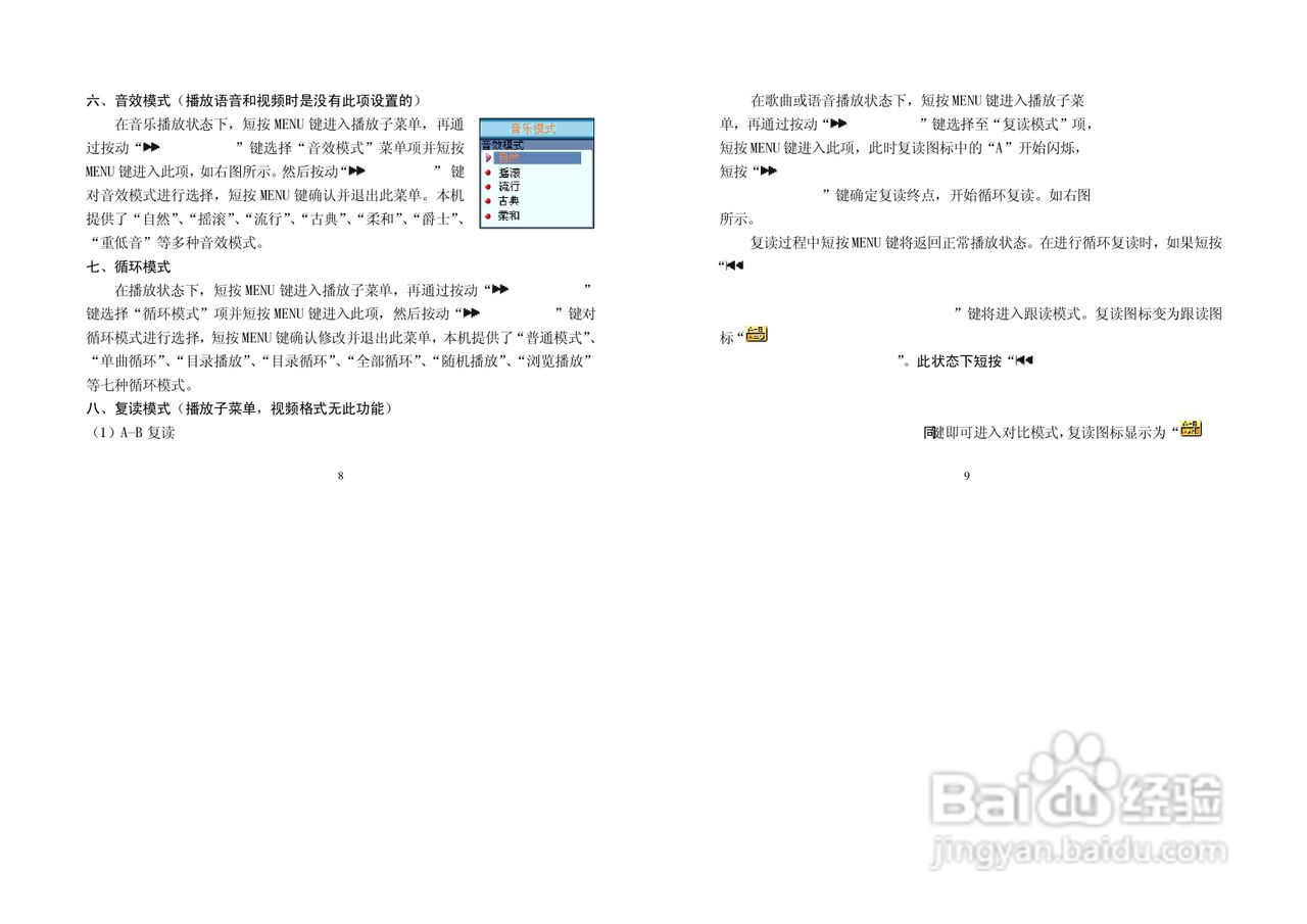 纽曼M518型MP3播放器使用说明书:[1]
