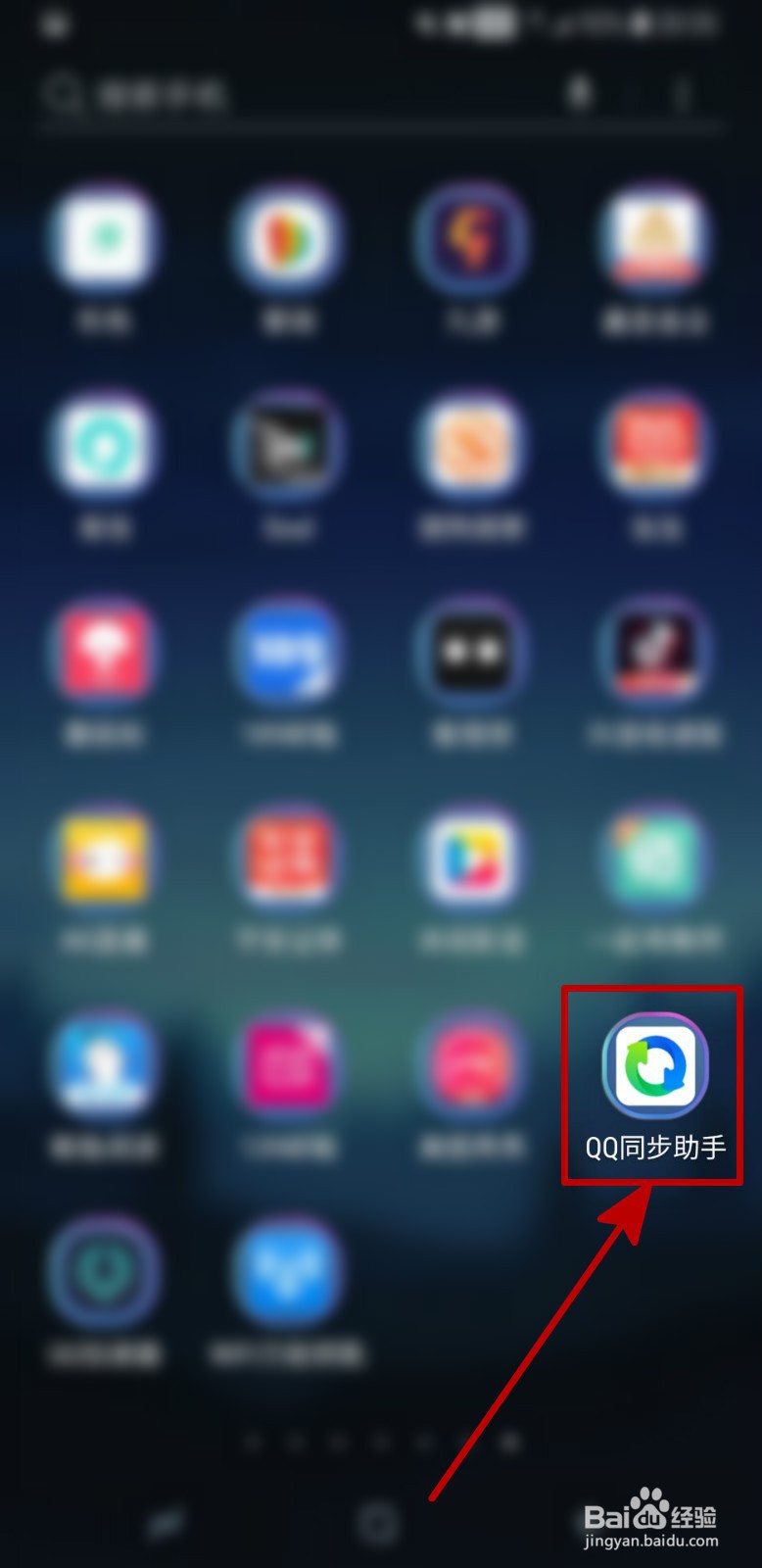 QQ同步助手怎样开启软件记录同步