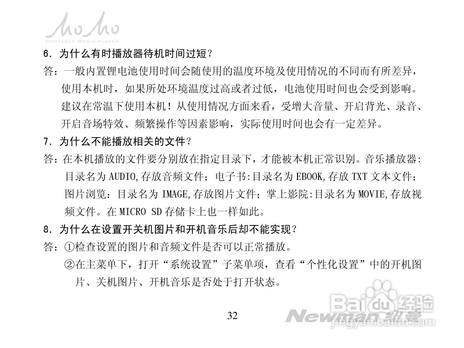 纽曼MOMO-V2008型MP3播放器使用说明书:[4]