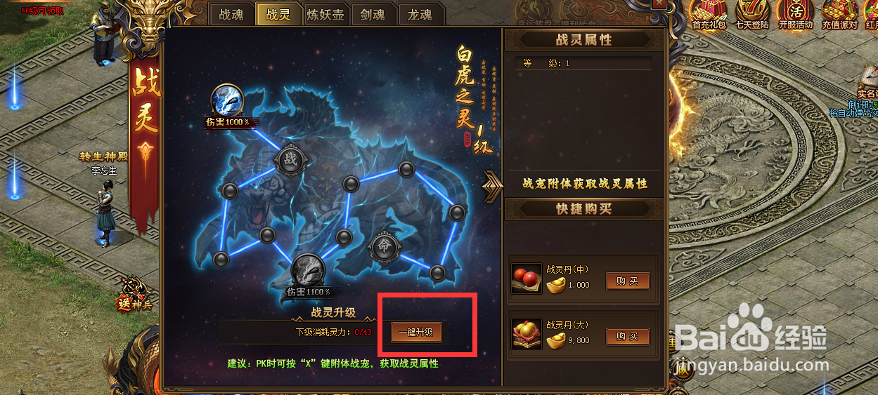 红月传说如何升级角色的战灵等级