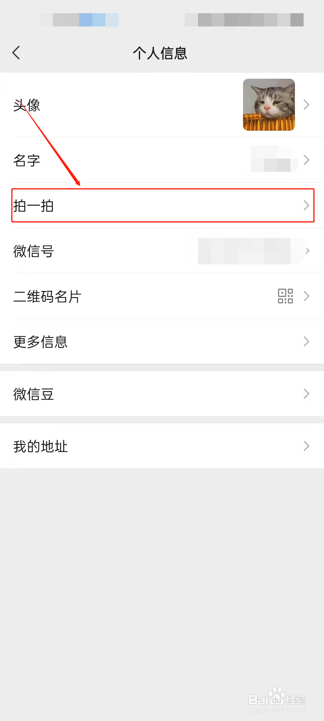 微信怎么设置拍一拍