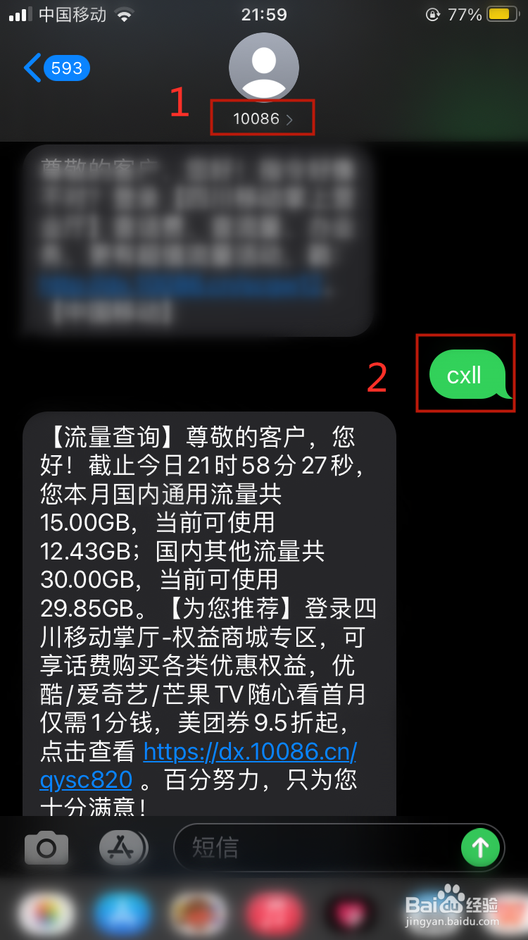 10086查剩余流量