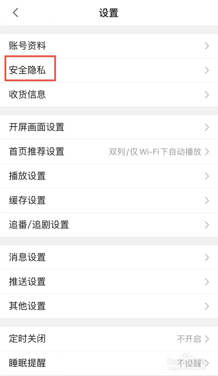 b站怎么退出其他设备登录