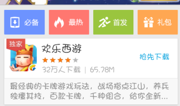 欢乐西游怎么下载安装