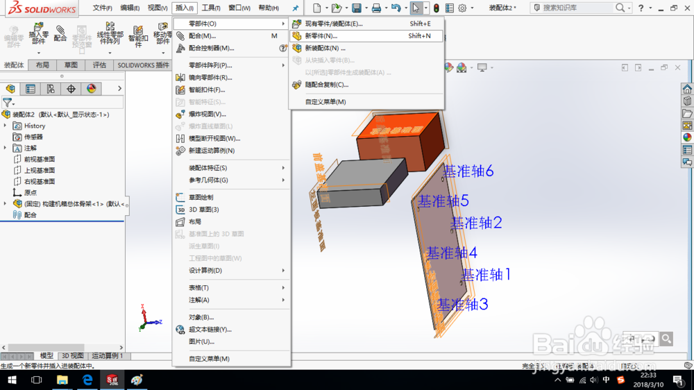 SolidWorks如何通过自顶向下设计电脑机箱3?