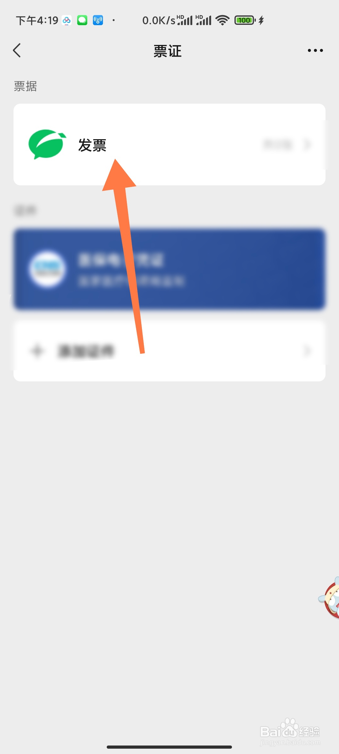 如何查看微信发票