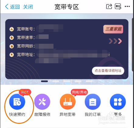 掌上营业厅如何预约安装宽带