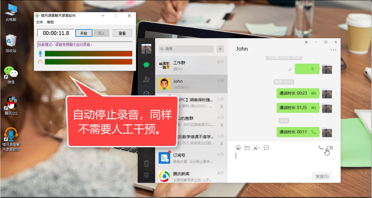 如何一边QQ或微信语音通话同时一边录音