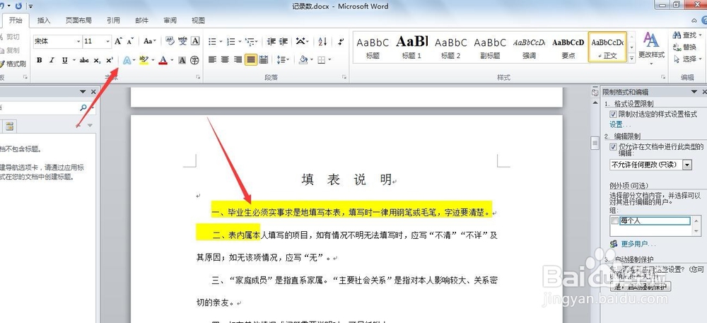 Word文档不能修改