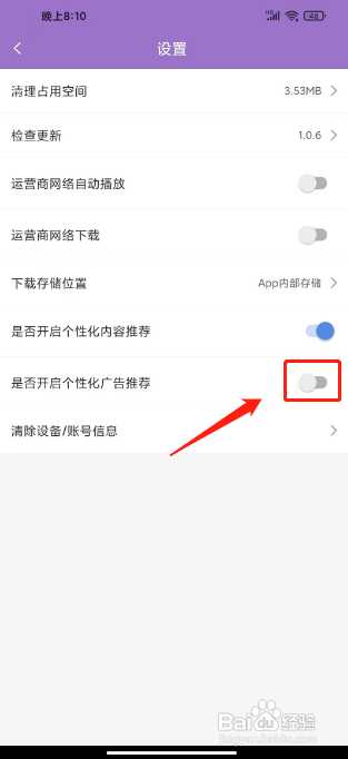 怎么设置南瓜影视大全APP的个性化广告推荐