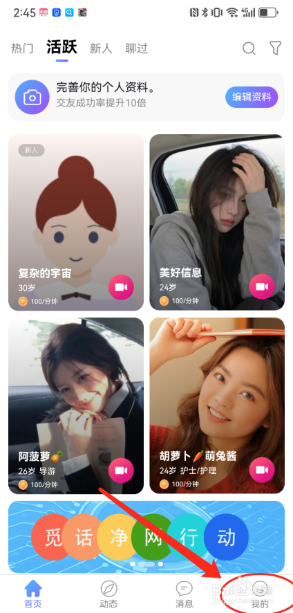 觅话怎么设置美颜？