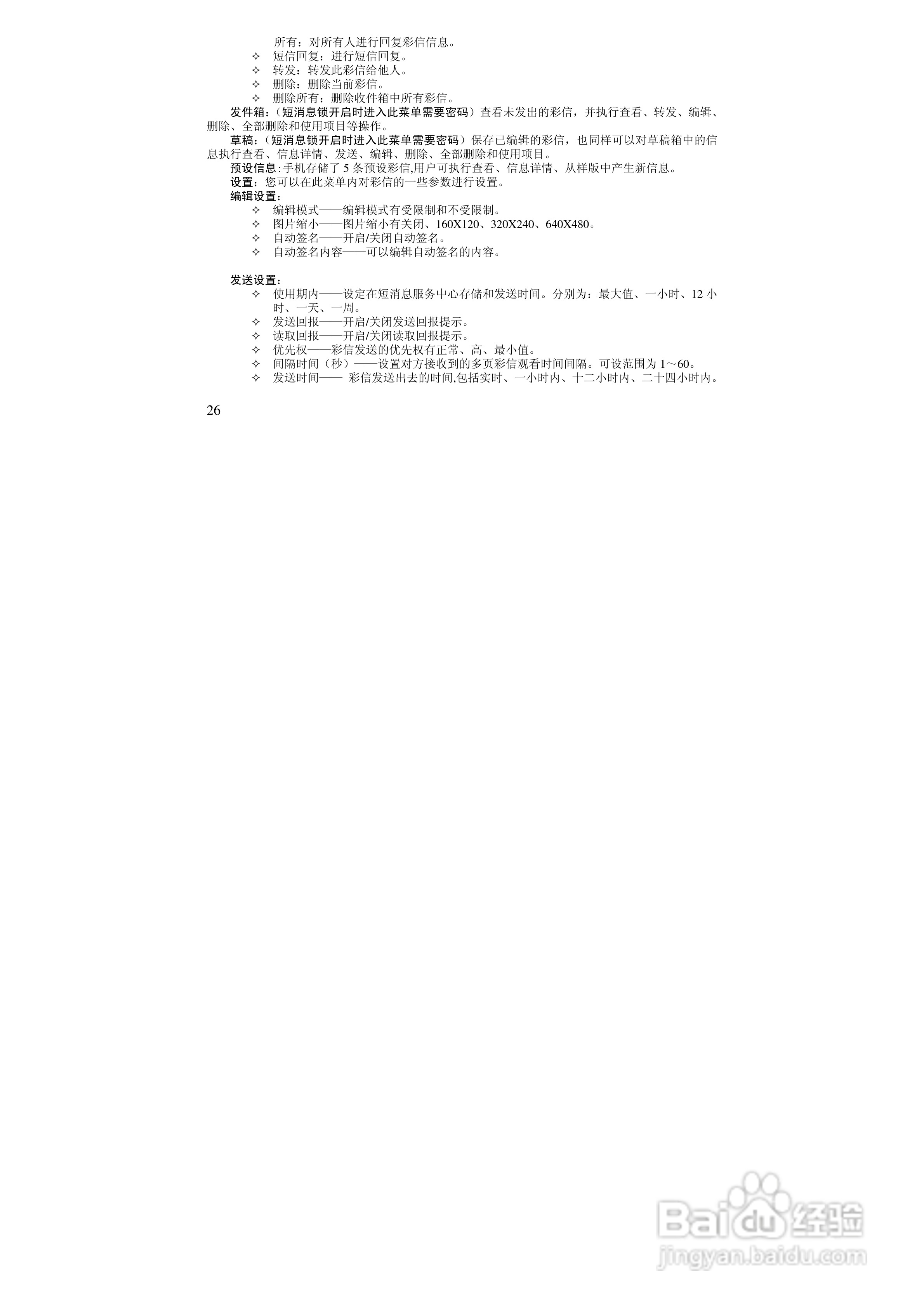 万利达MT170手机使用说明书:[3]