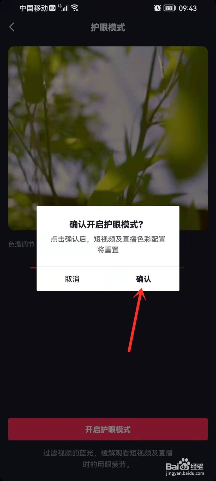 抖音护眼模式在哪里