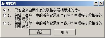 access怎样设置表之间的关系类型