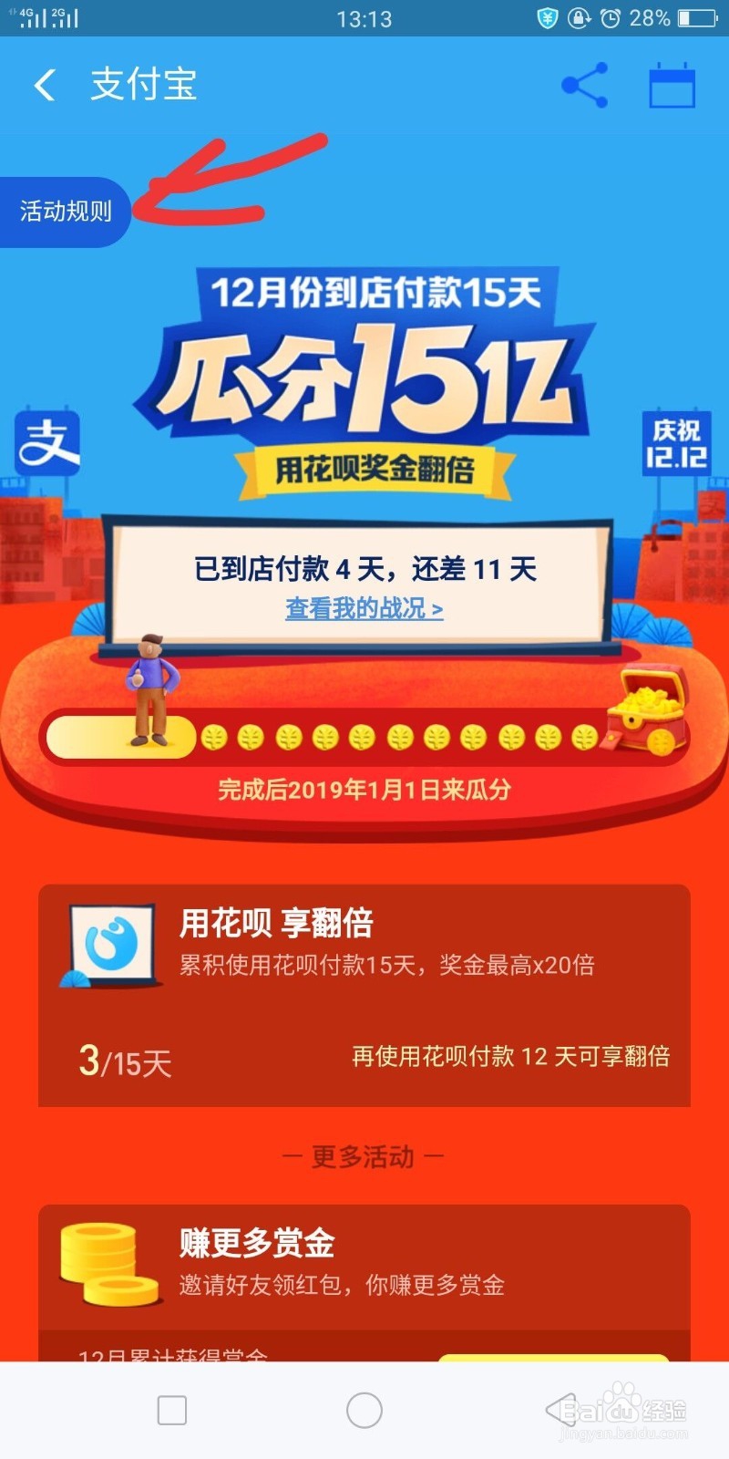 怎么参加支付宝瓜分15亿红包活动?