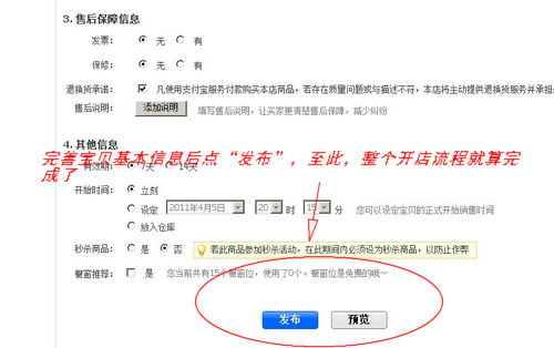 教你怎么开淘宝网店---图文并茂教程