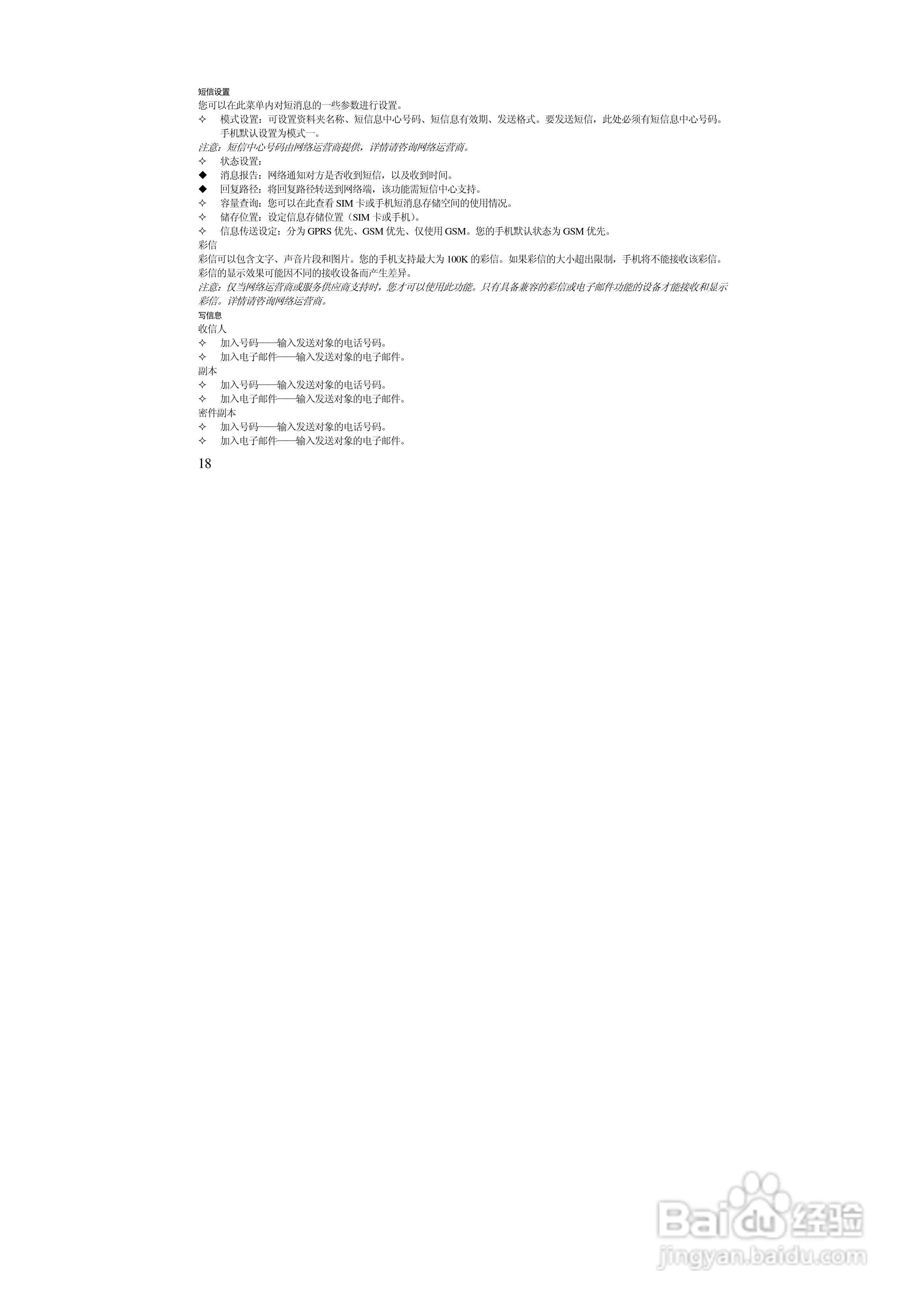 万利达MT190手机使用说明书:[2]