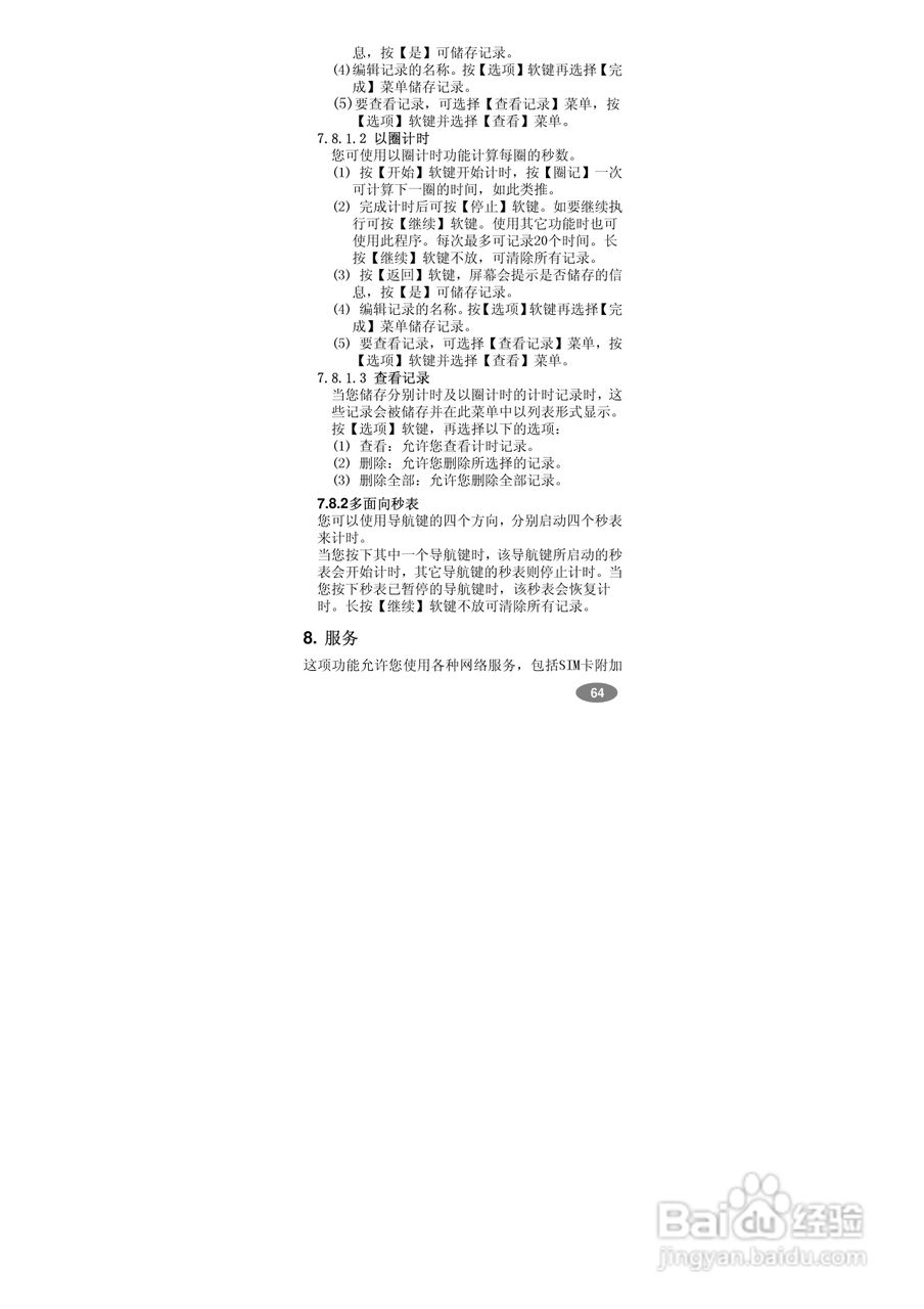 万利达MT768手机使用说明书:[7]