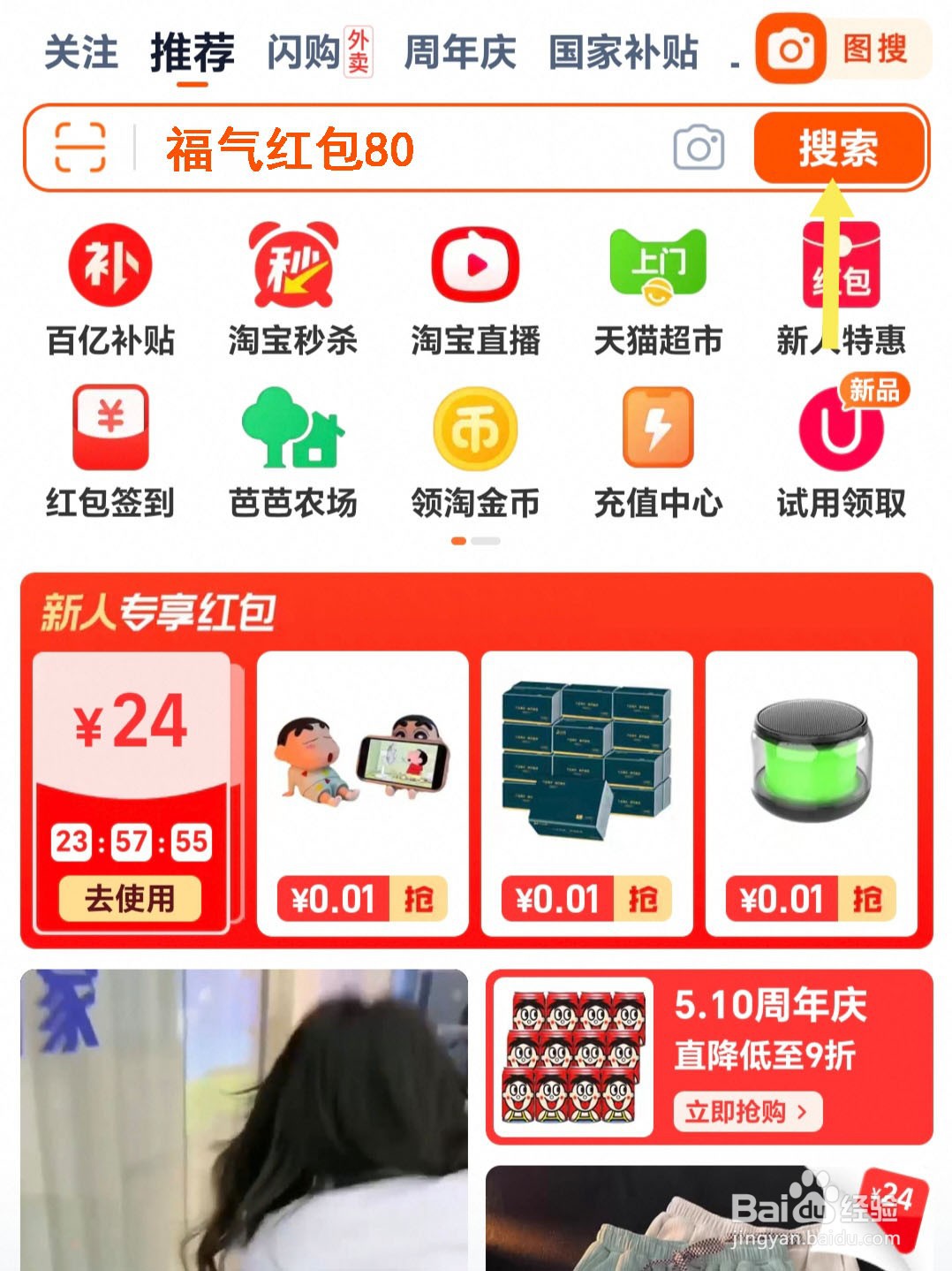 2025天猫618主会场在哪里？天猫618主会场怎么进