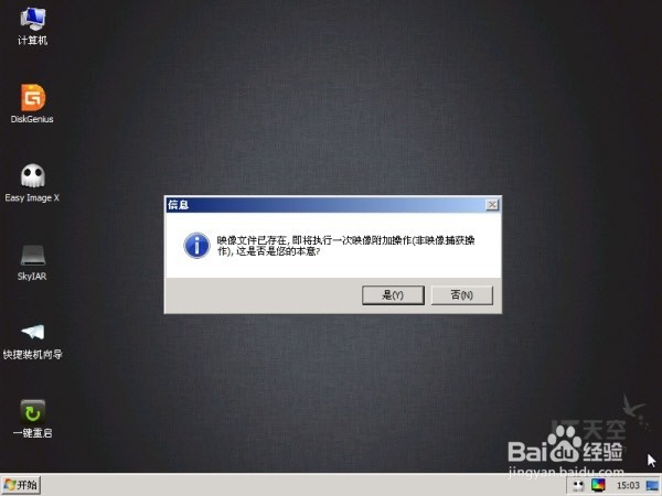 封装win7前的重要操作之系统备份