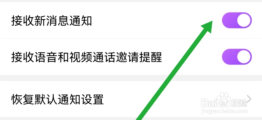 怎样开启爱聊APP接收新消息通知设置