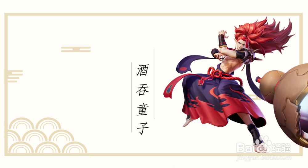 决战平安京酒吞童子攻略/详解/装备/加点/阴阳术