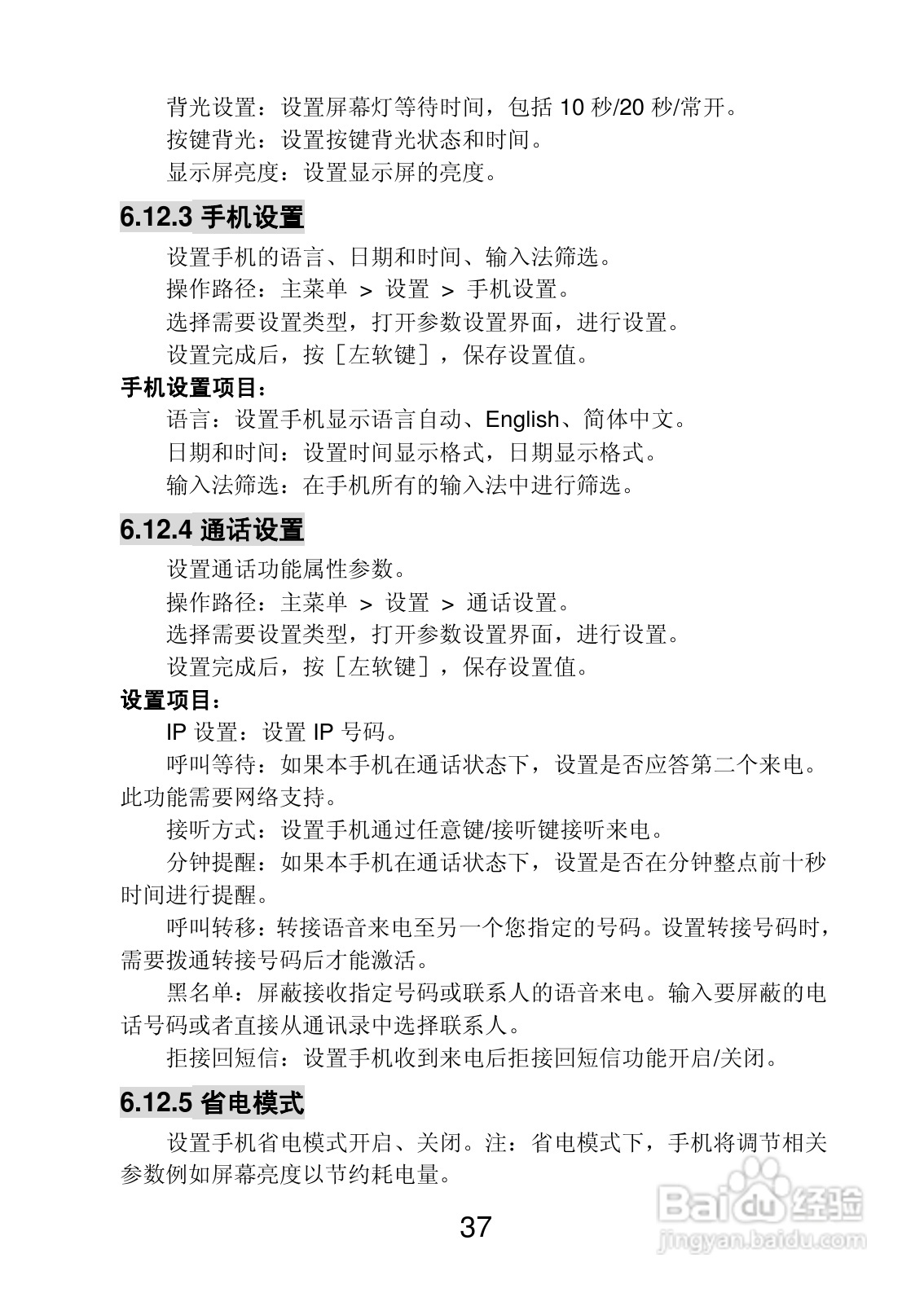 联想 Lenovo P518e手机使用说明书:[4]