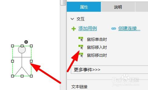 AxureRP如何添加角色模型