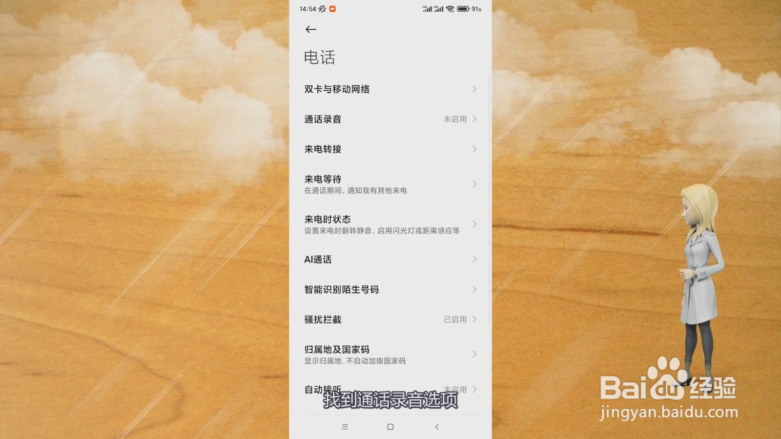 通话录音在哪里找到