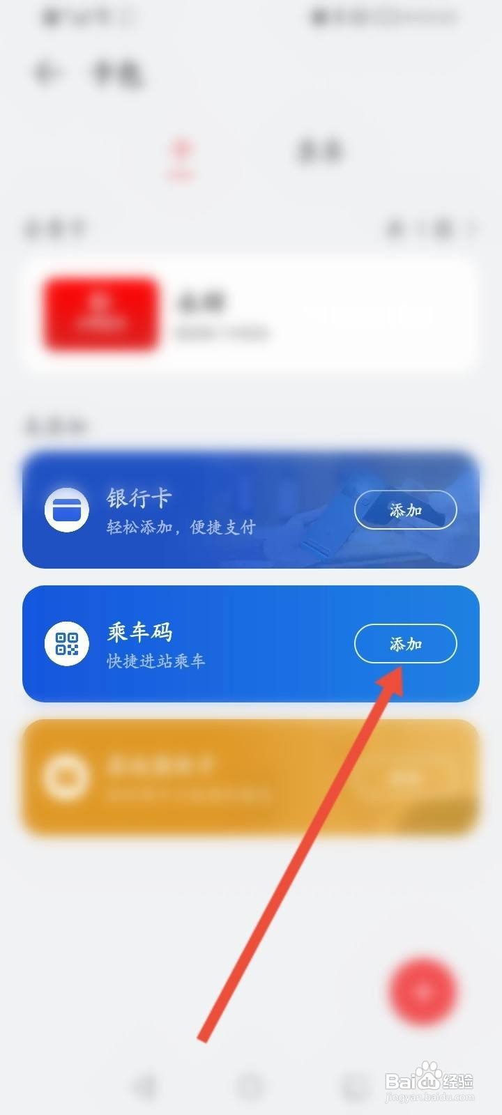 华为钱包软件中怎么开通乘车码