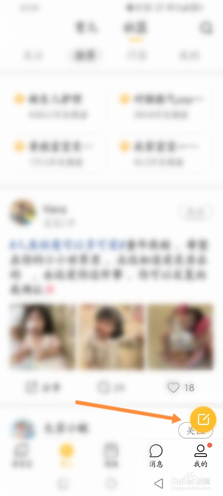 亲宝宝软件怎么发布提问内容