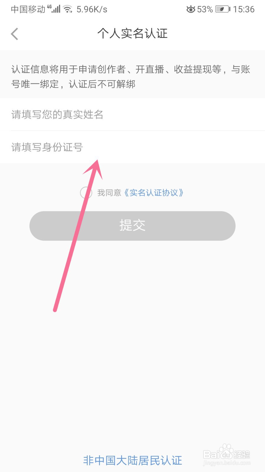 小红书怎么个人实名认证