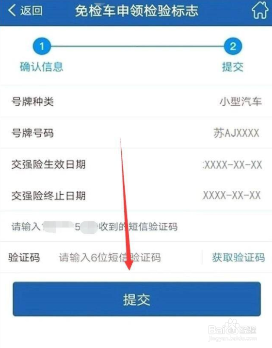 机动车检验标志电子凭证如何申请领取