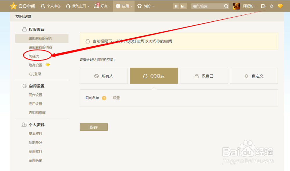 QQ空间屏蔽某人的动态的方法