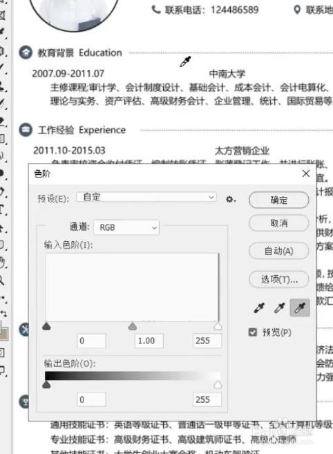 PS如何去除水印
