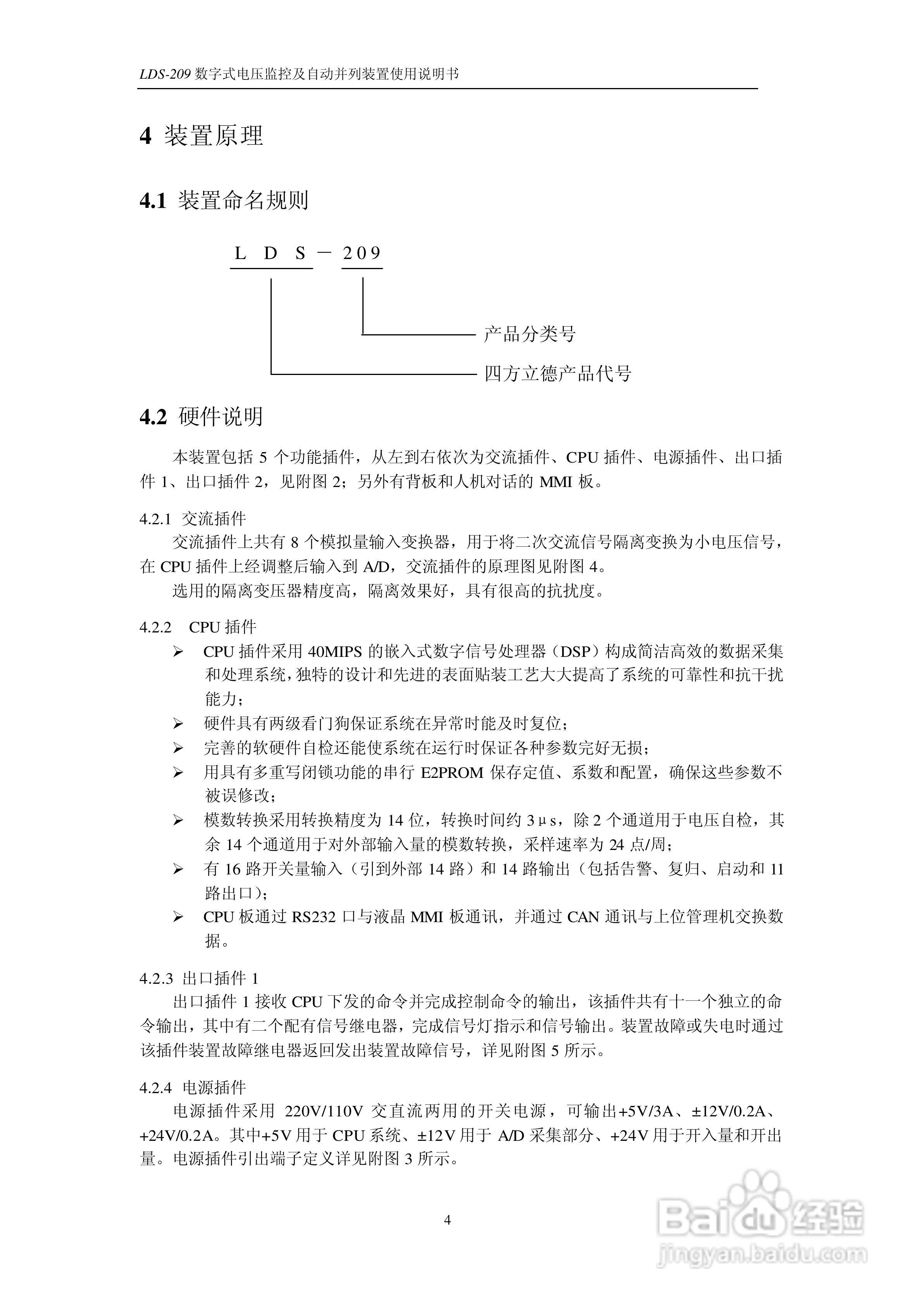 LDS-209 数字式电压监测及自动并列装置说明书:[1]