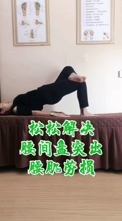 怎样缓解腰间盘突出腰肌劳损
