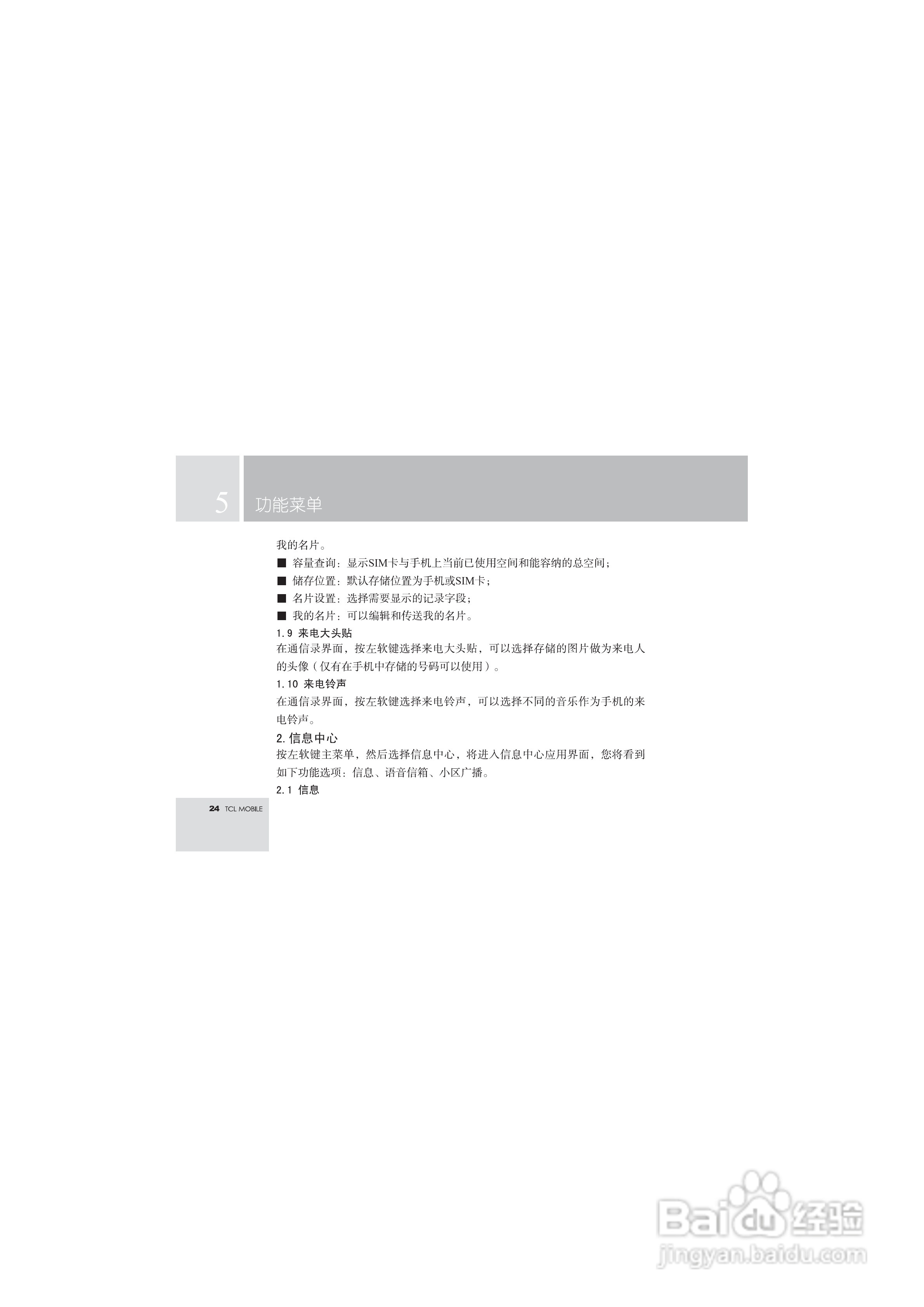 TCL T108手机使用说明书.:[3]
