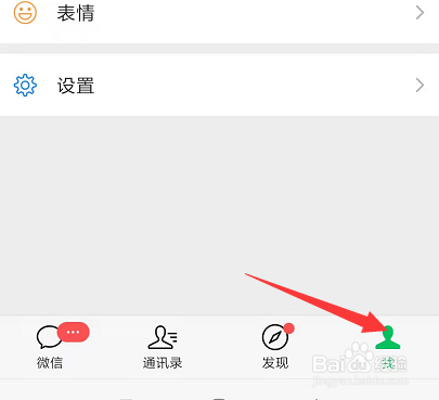 在新版手机微信中怎样更改个性签名