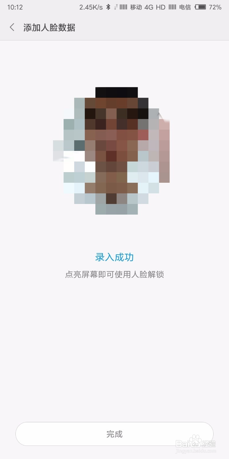 手机怎么使用人脸解锁