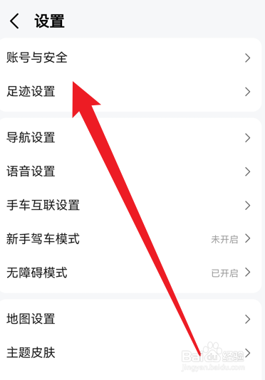 高德地图怎么绑定微信号