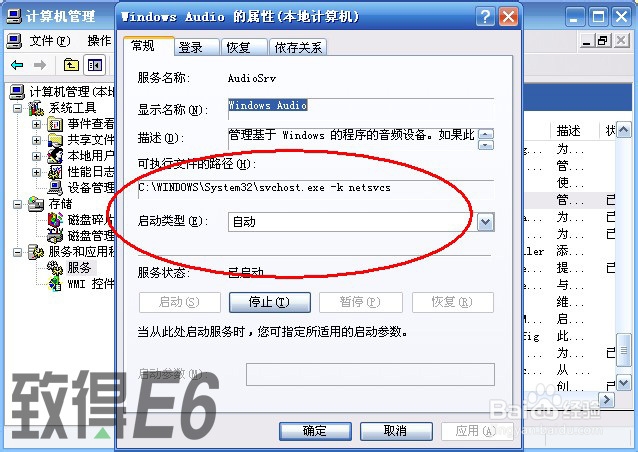 音量图标不显示了怎么恢复