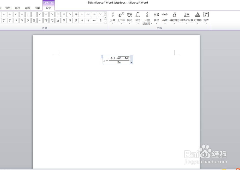在Word中如何插入公式？