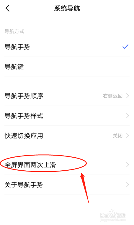 VIVO Y85A如何设置全屏界面上滑打开快对作业