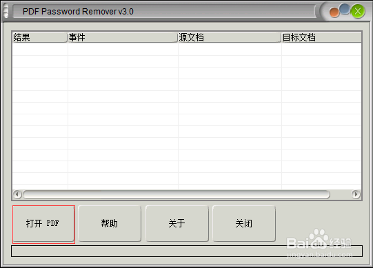 转换加密的pdf为word文档