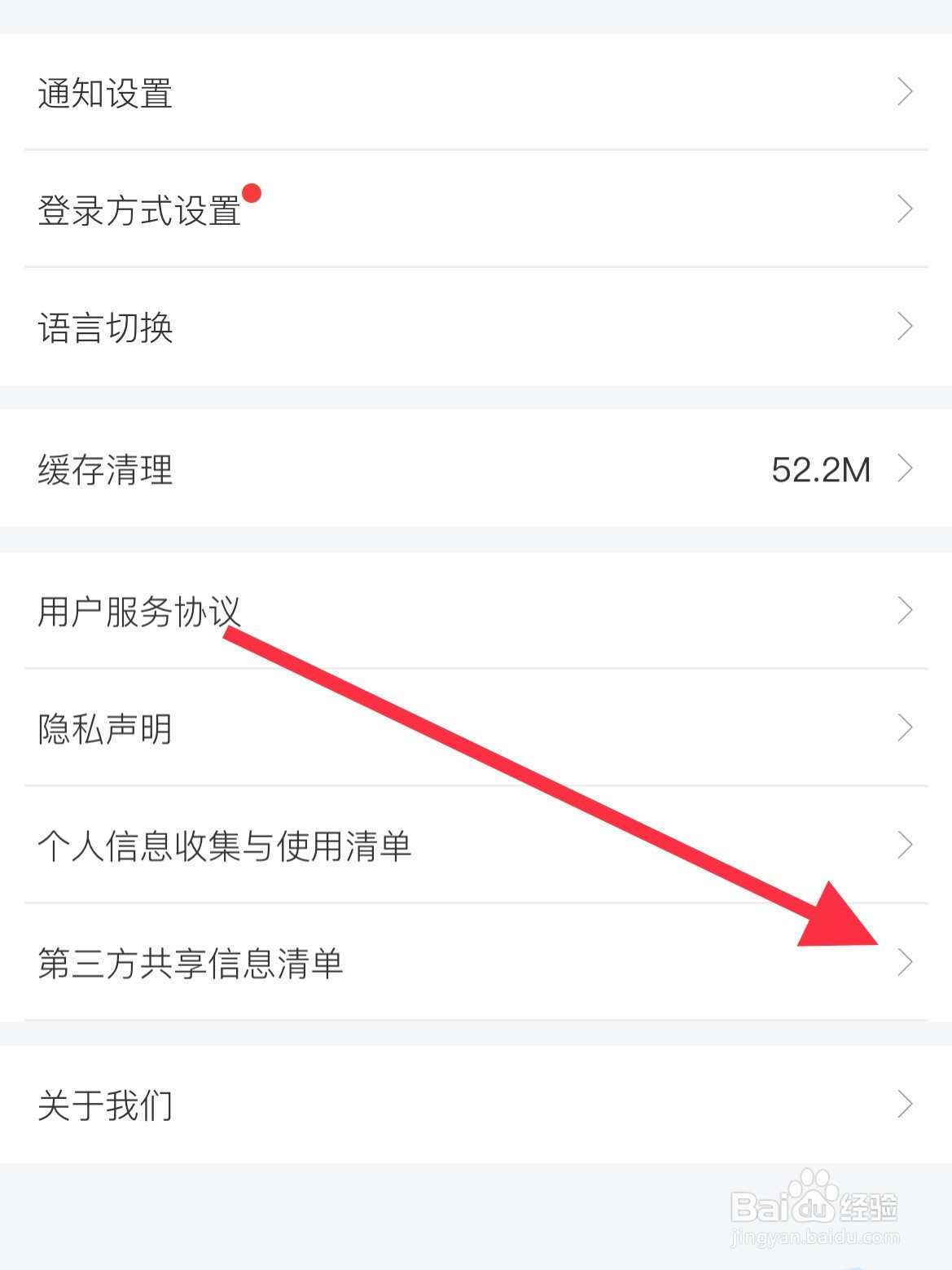网上国网如何查看第三方共享信息清单